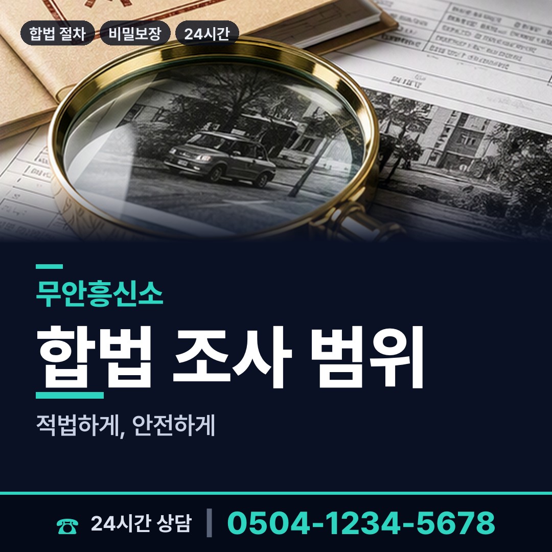 무안 운남면 배우자외도 상담 안내