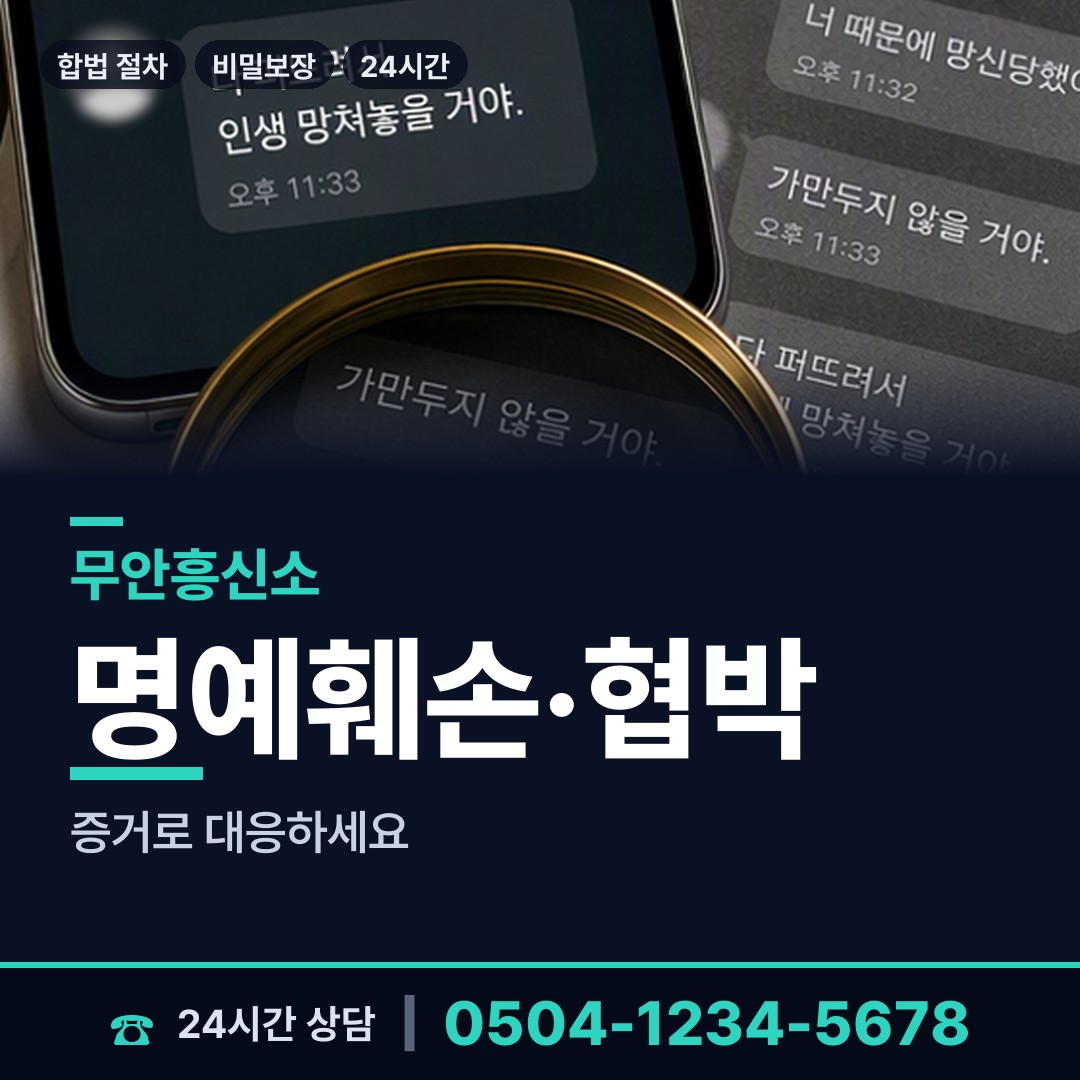 무안 삼향읍 사설탐정 상담 안내