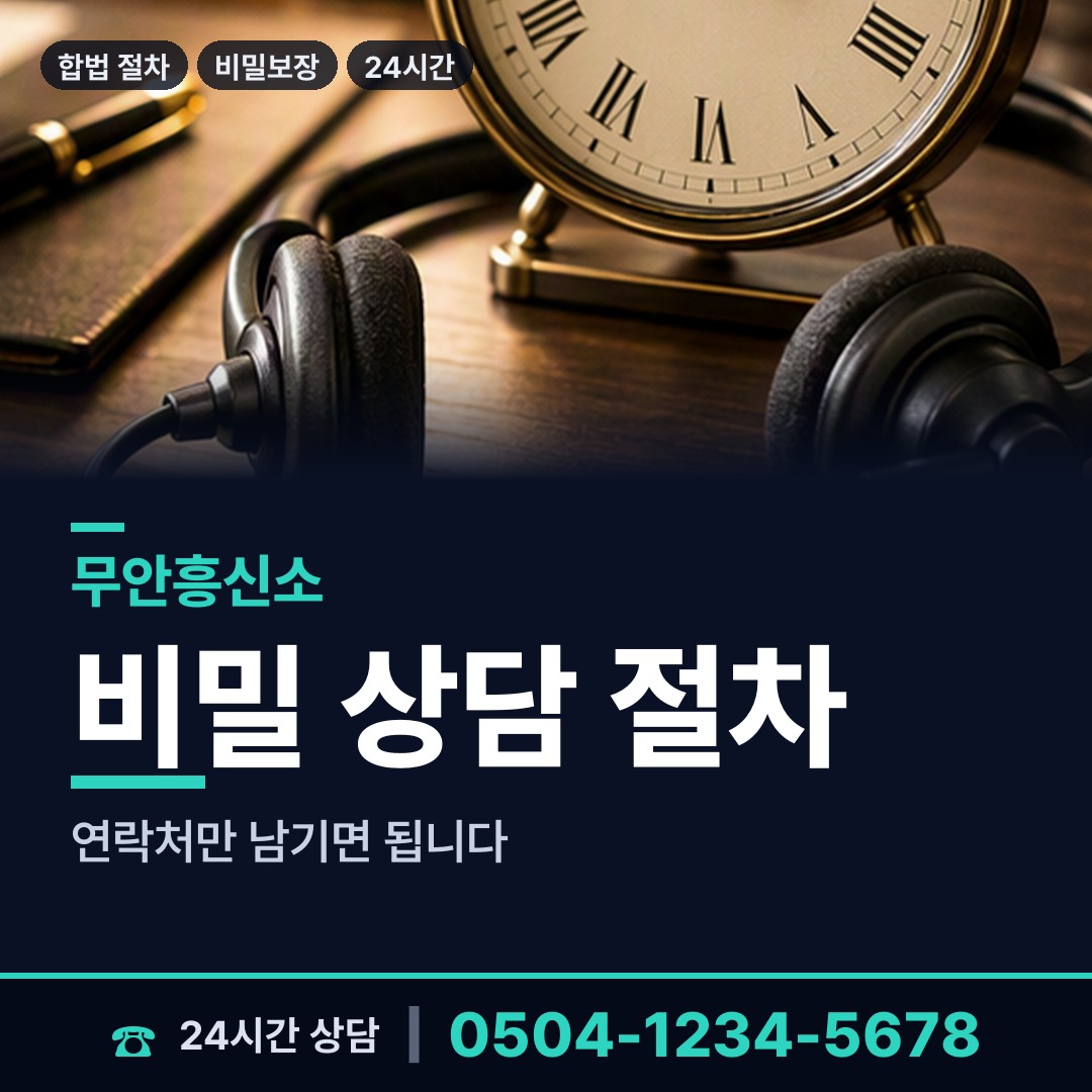 무안 삼향읍남악출장소 행방불명 상담 안내