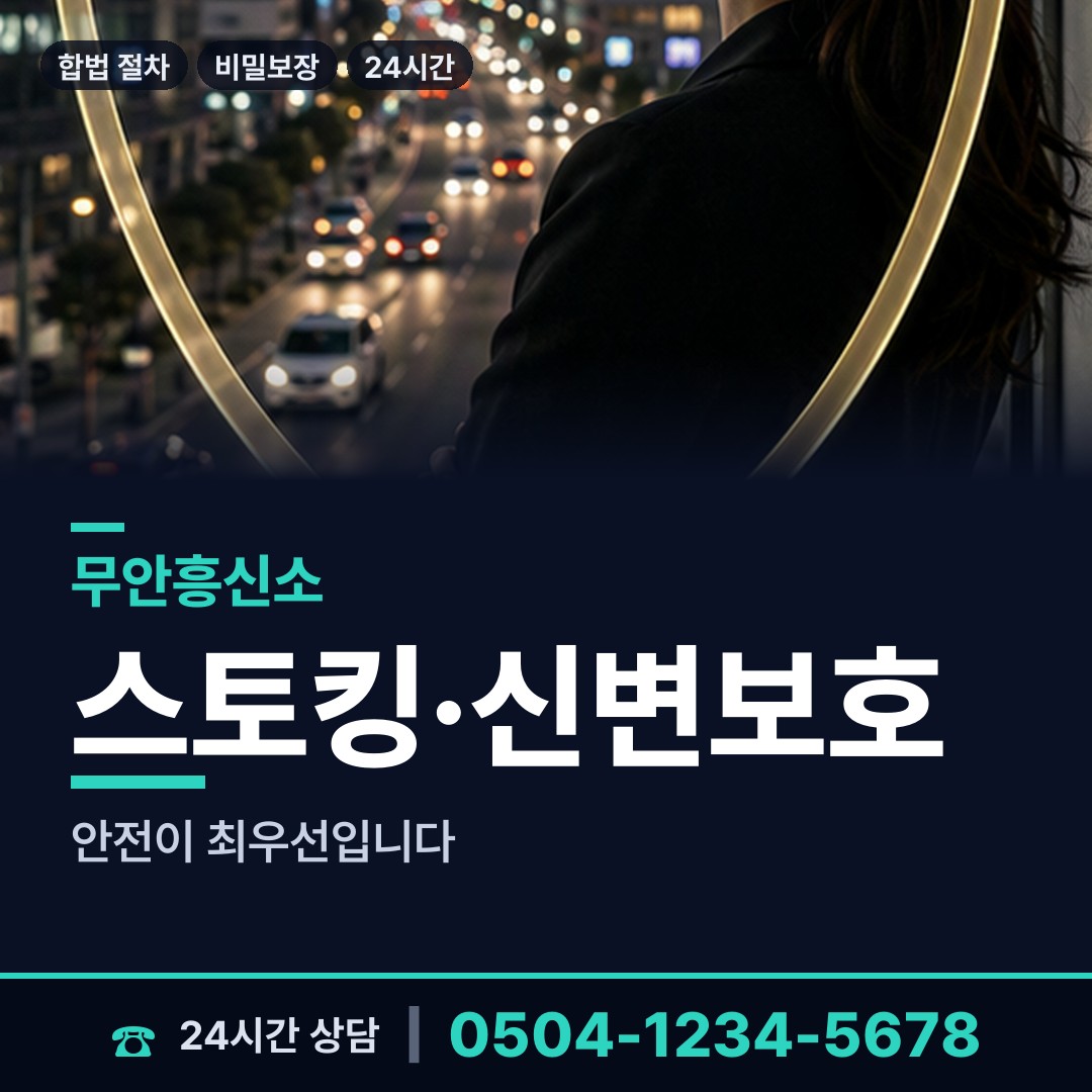 무안 운남면 친권조사 상담 안내
