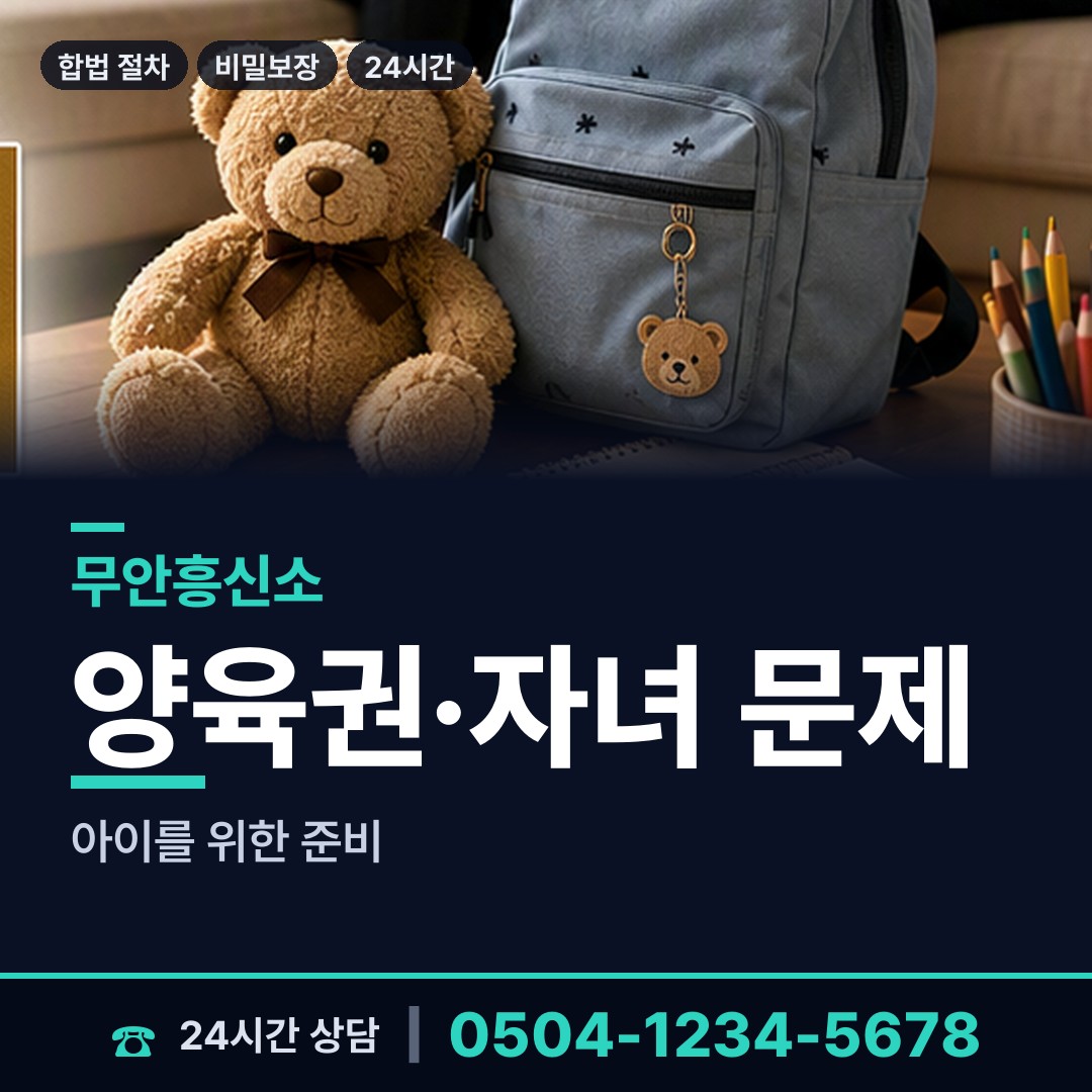 무안 삼향읍 신속조사 상담 안내